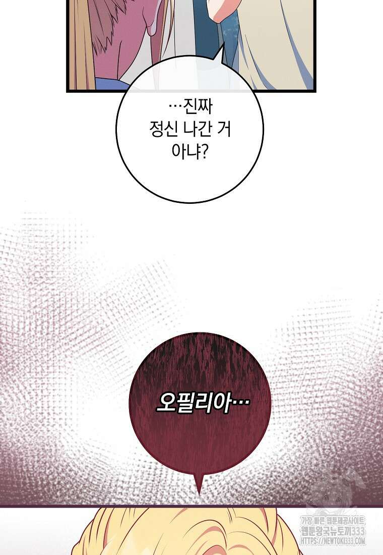 내 공작님은 안 죽어! 5화 89
