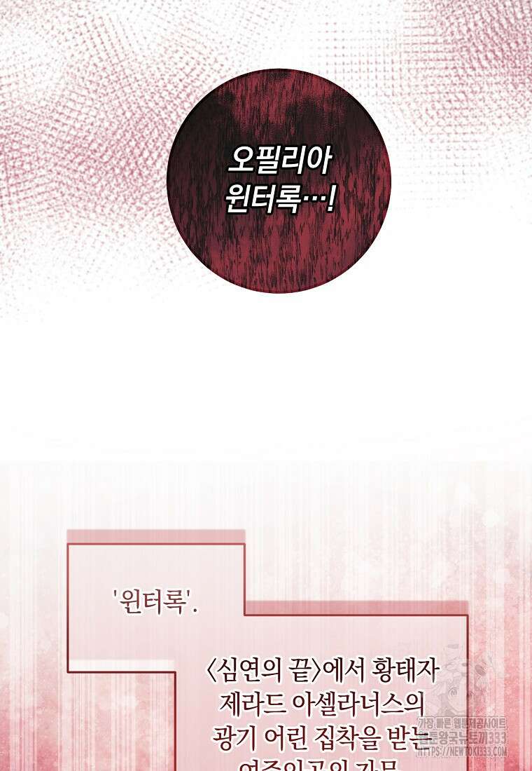 내 공작님은 안 죽어! 5화 91