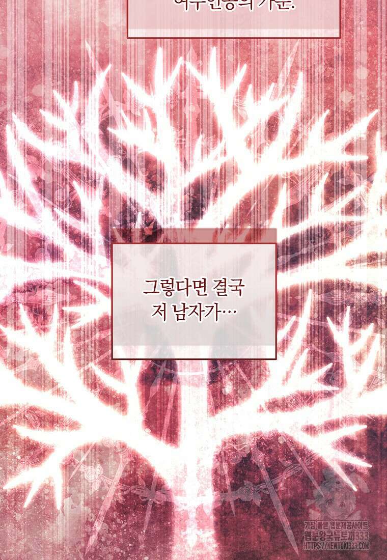 내 공작님은 안 죽어! 5화 92
