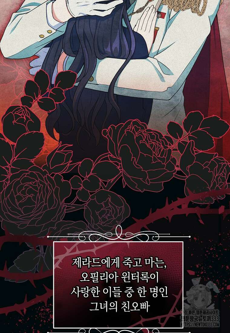 내 공작님은 안 죽어! 5화 94