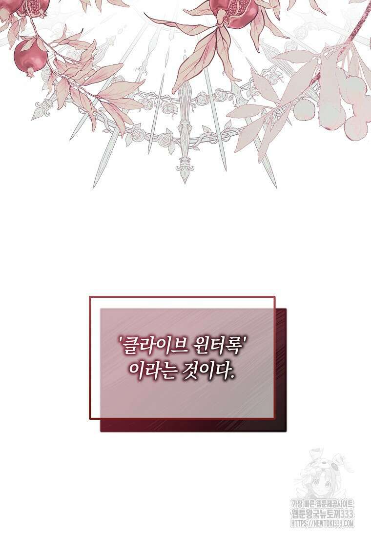 내 공작님은 안 죽어! 5화 96