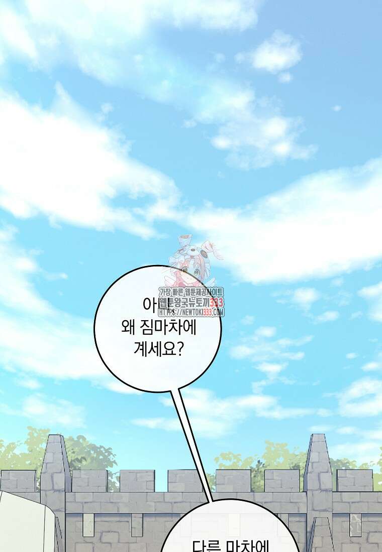 내 공작님은 안 죽어! 15화 1