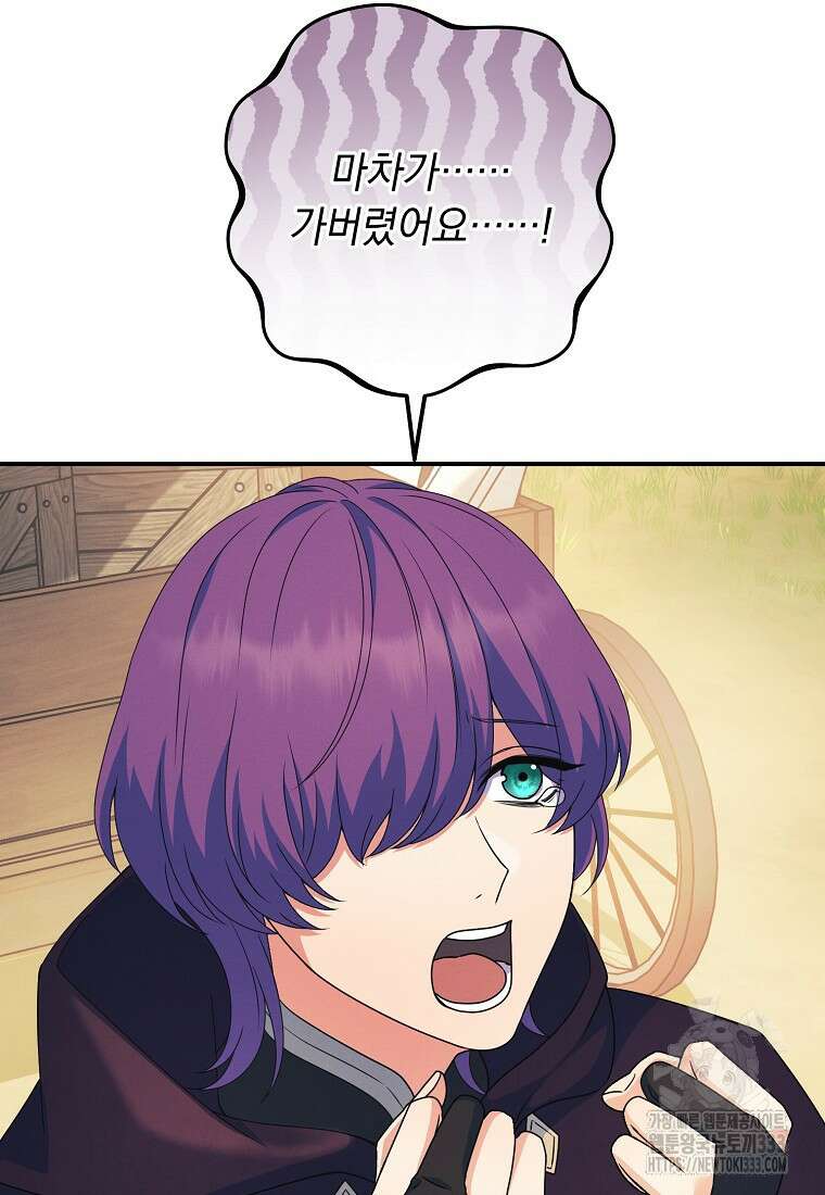내 공작님은 안 죽어! 15화 3