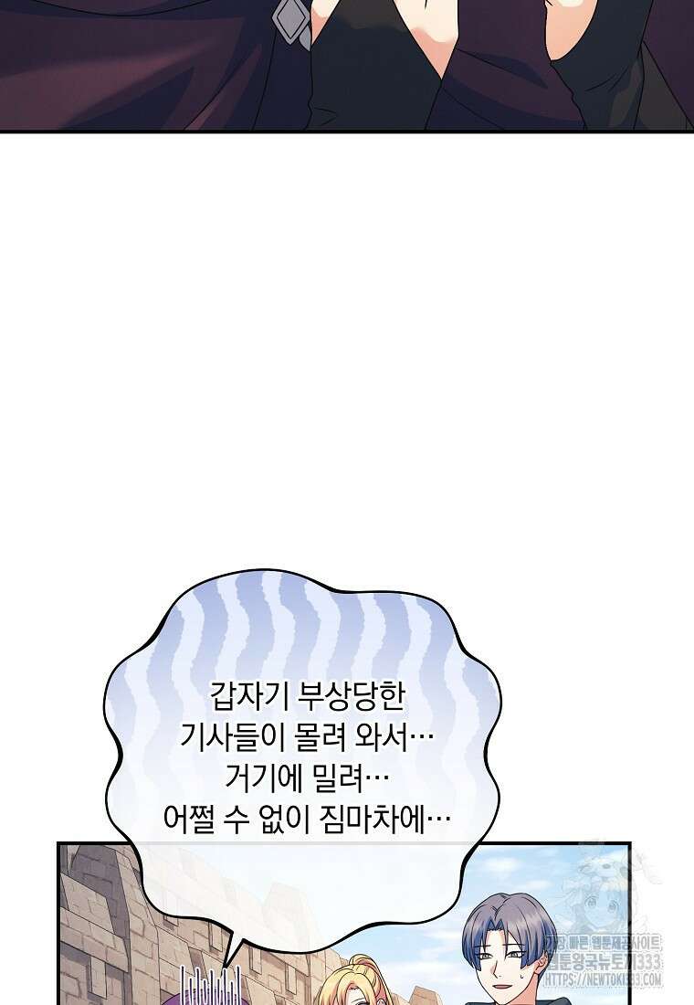 내 공작님은 안 죽어! 15화 4