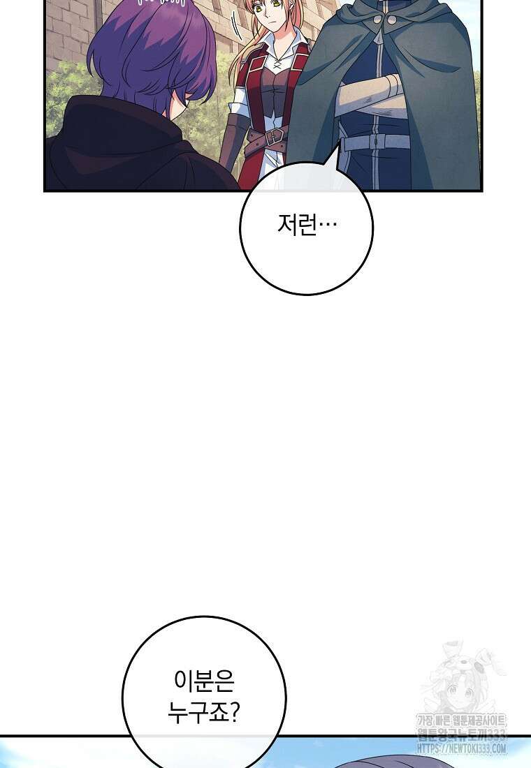 내 공작님은 안 죽어! 15화 5