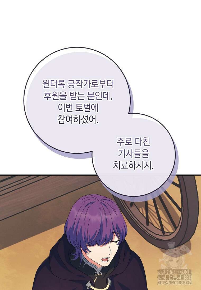 내 공작님은 안 죽어! 15화 7