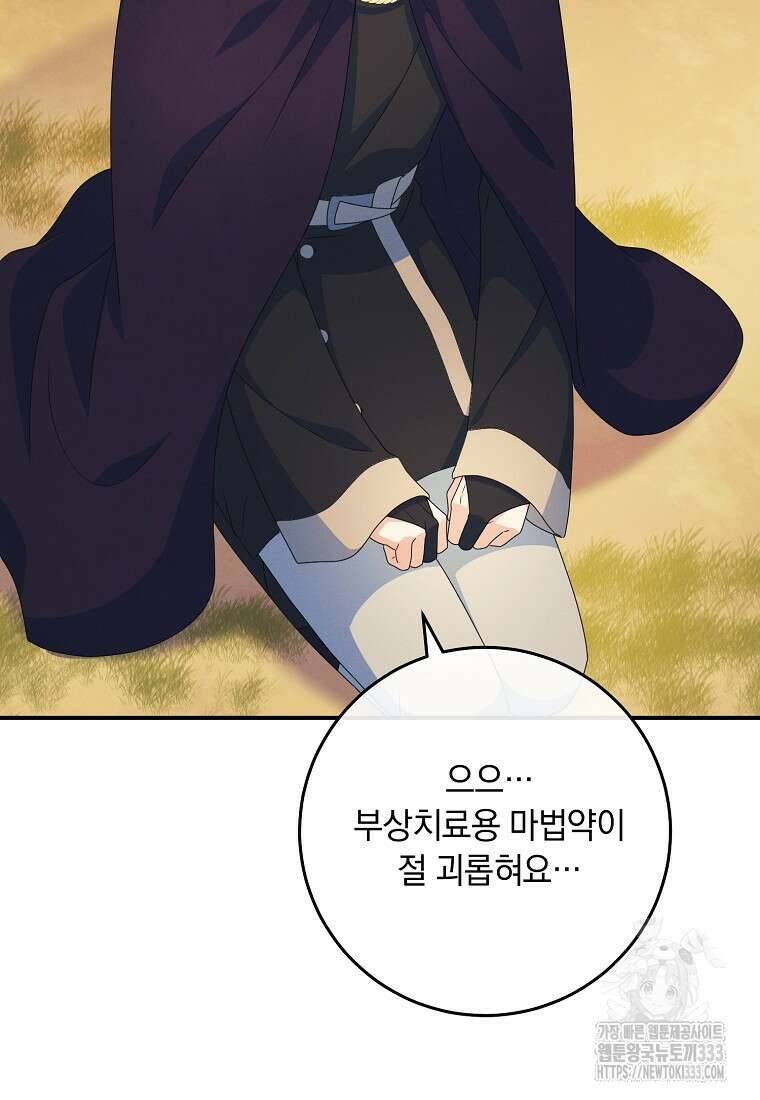내 공작님은 안 죽어! 15화 8