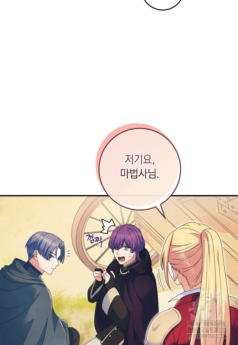 내 공작님은 안 죽어! 15화 10