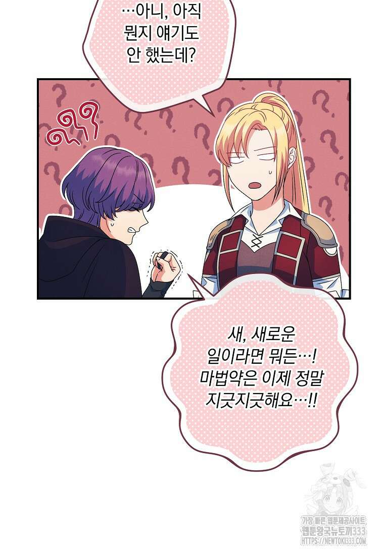 내 공작님은 안 죽어! 15화 15