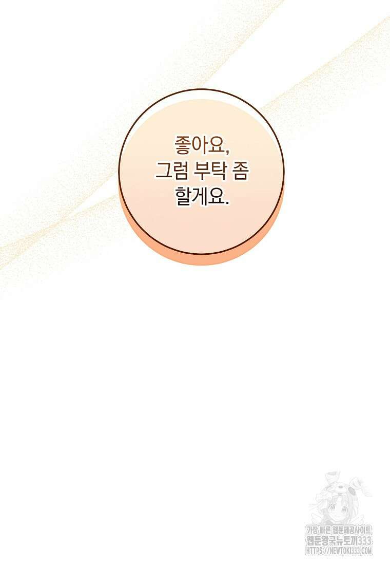 내 공작님은 안 죽어! 15화 17
