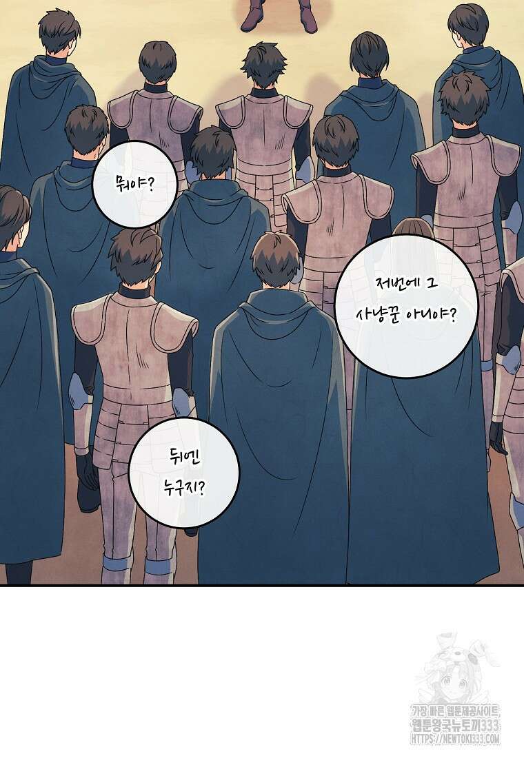 내 공작님은 안 죽어! 15화 20