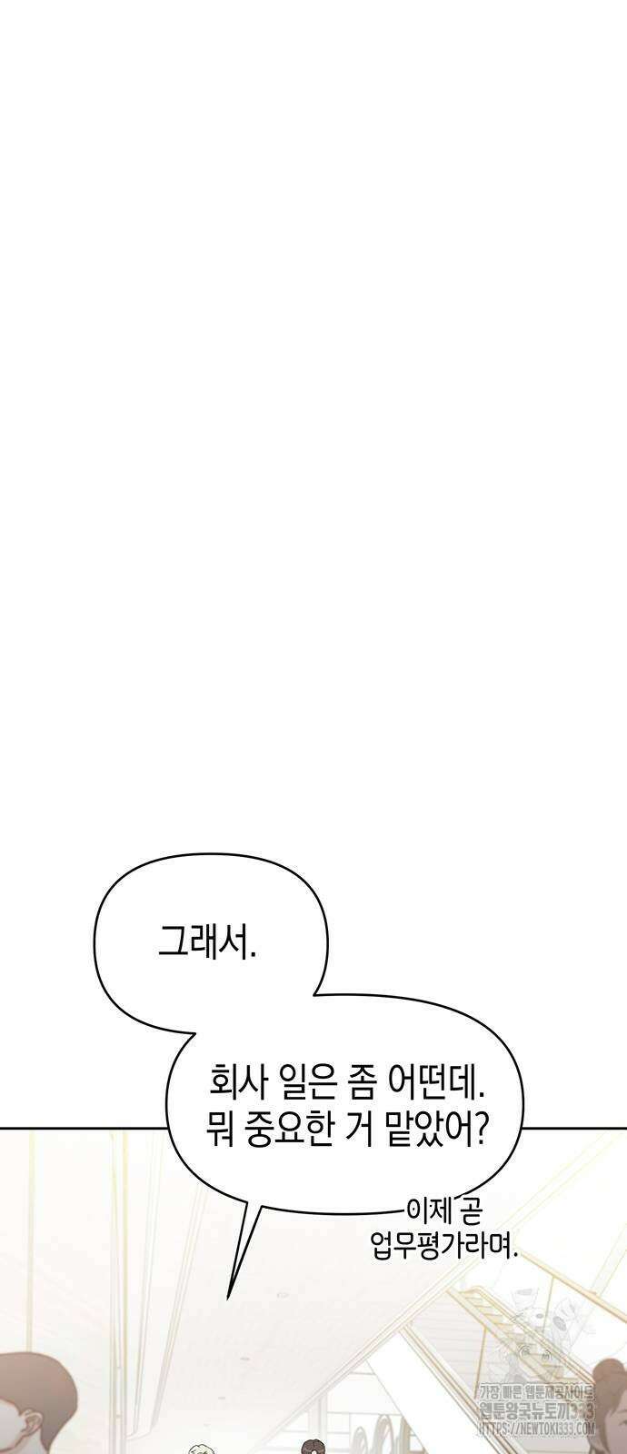 상사불상사 38화 16