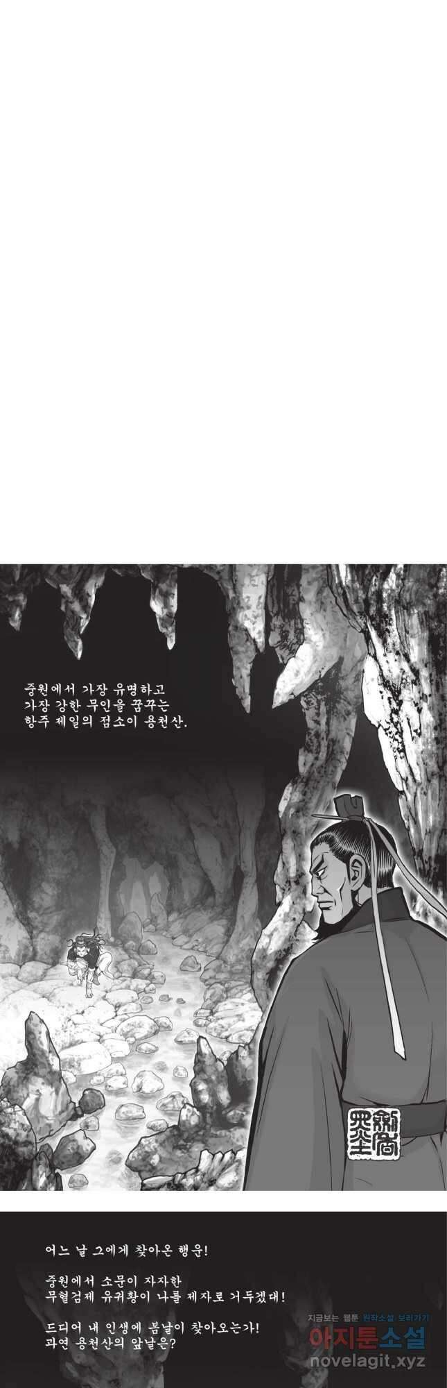 마류 2부 9화 2