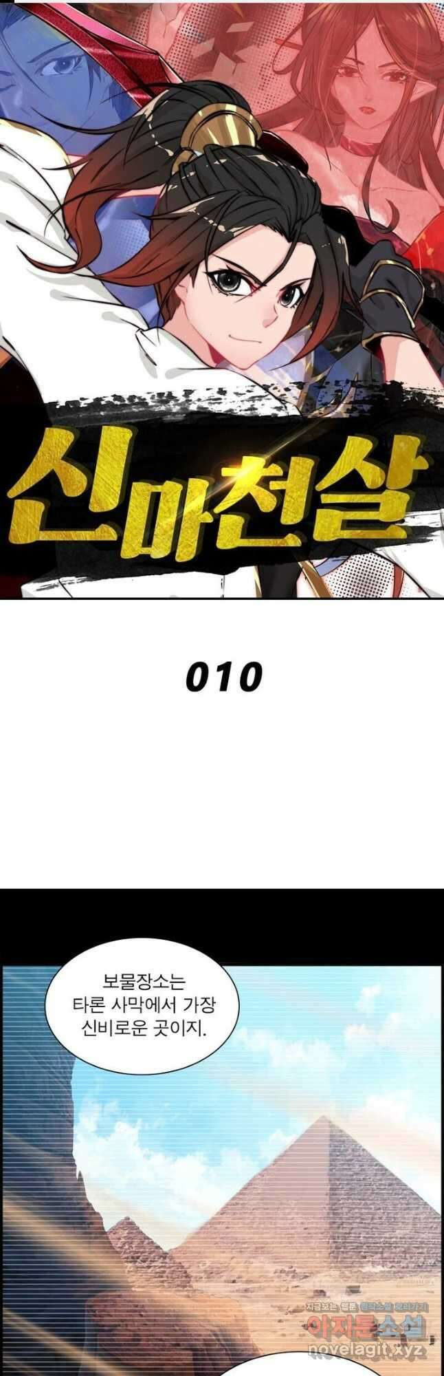 신마천살 10화 1