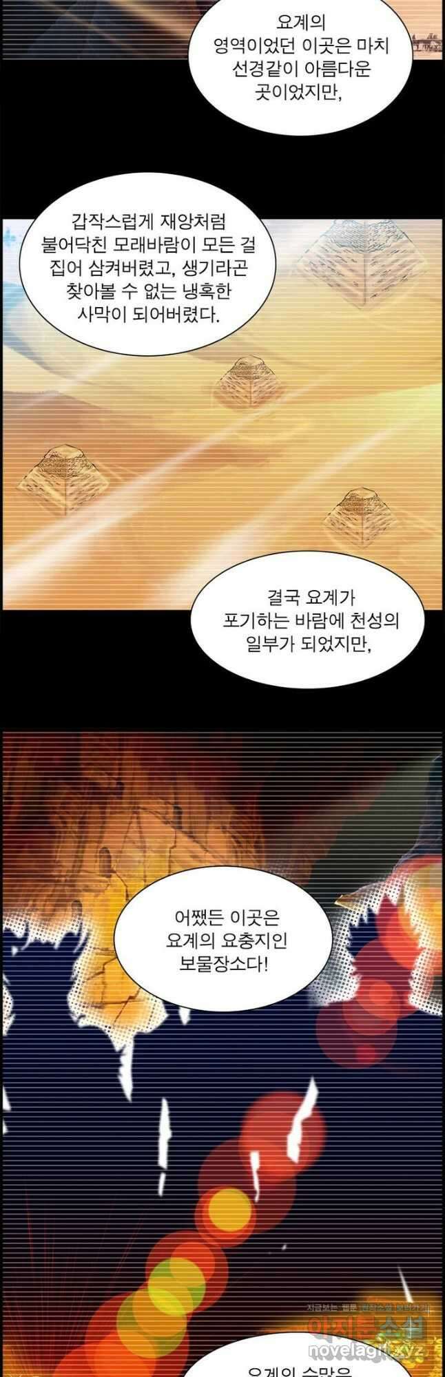 신마천살 10화 2
