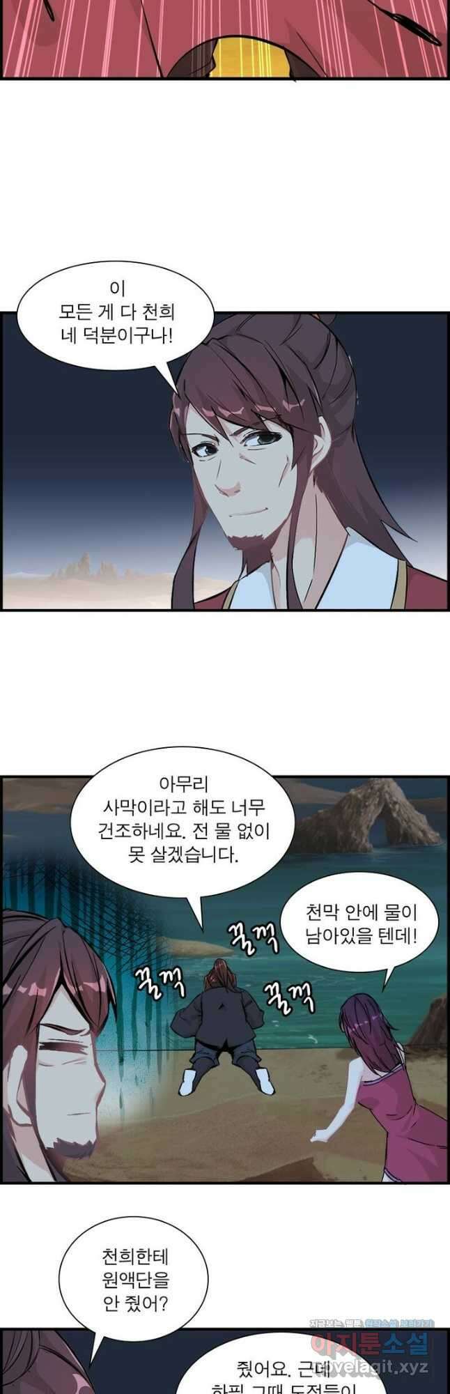 신마천살 10화 4