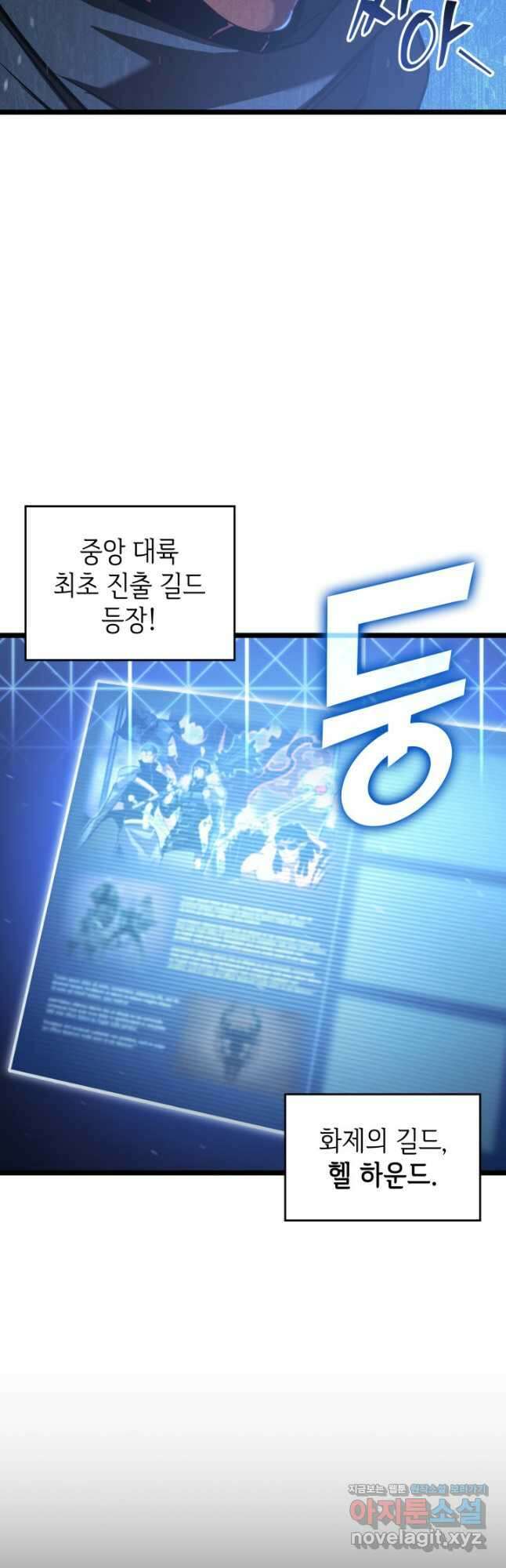 SSS급 랭커 회귀하다 101화 4