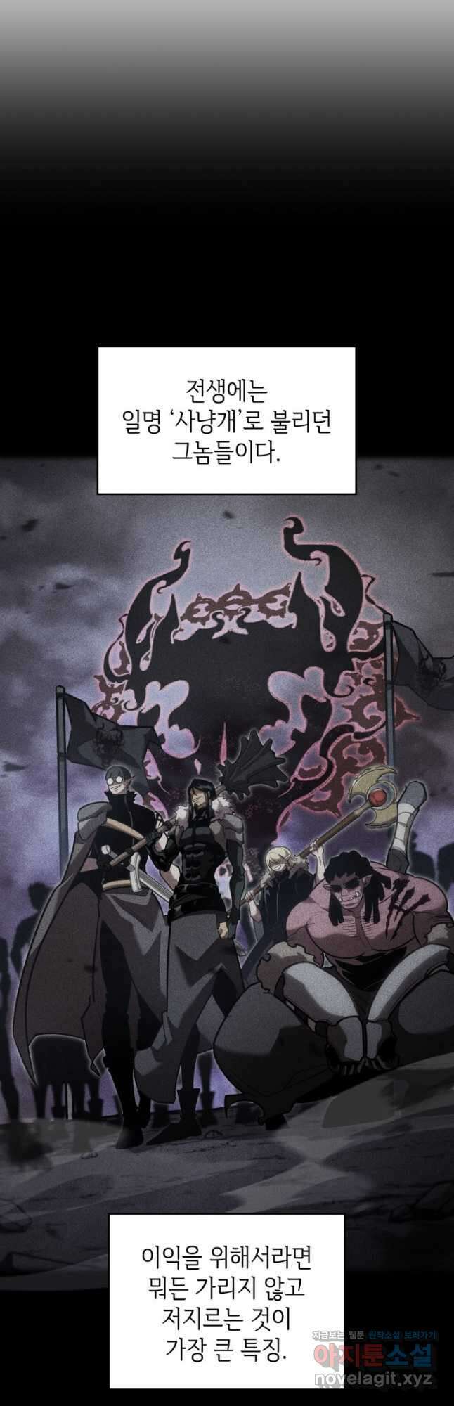 SSS급 랭커 회귀하다 101화 5