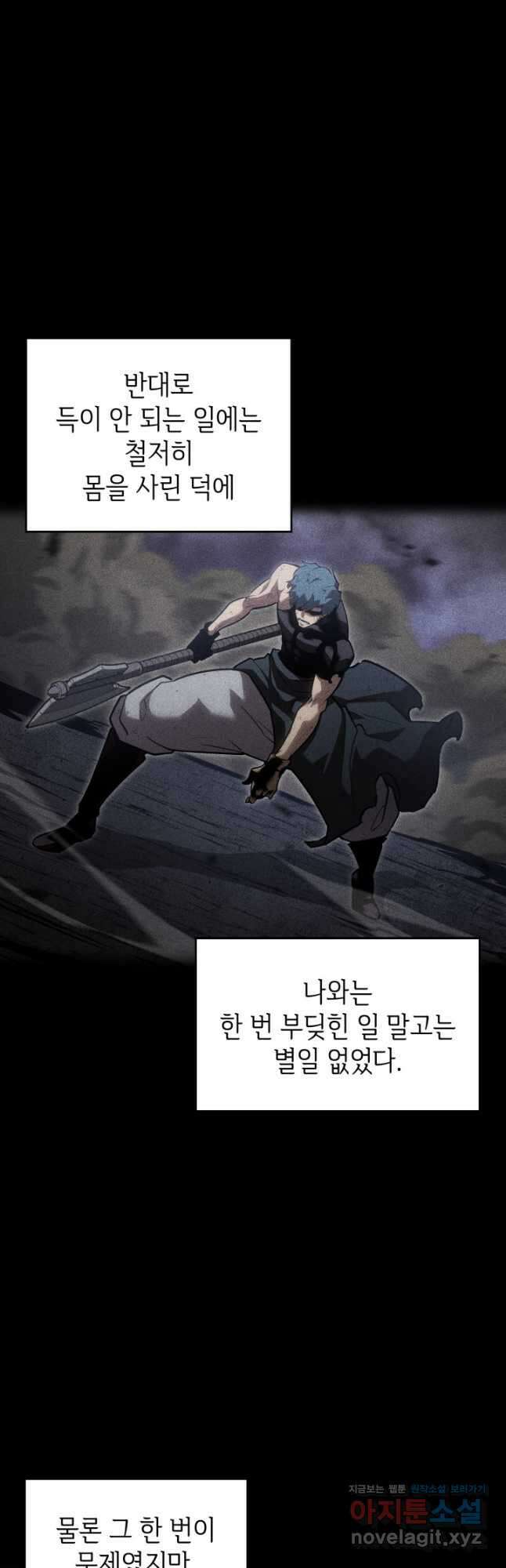 SSS급 랭커 회귀하다 101화 6