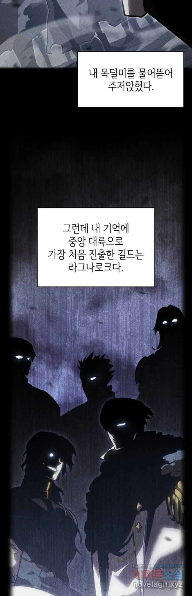 SSS급 랭커 회귀하다 101화 8