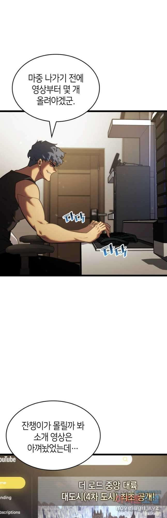 SSS급 랭커 회귀하다 101화 13