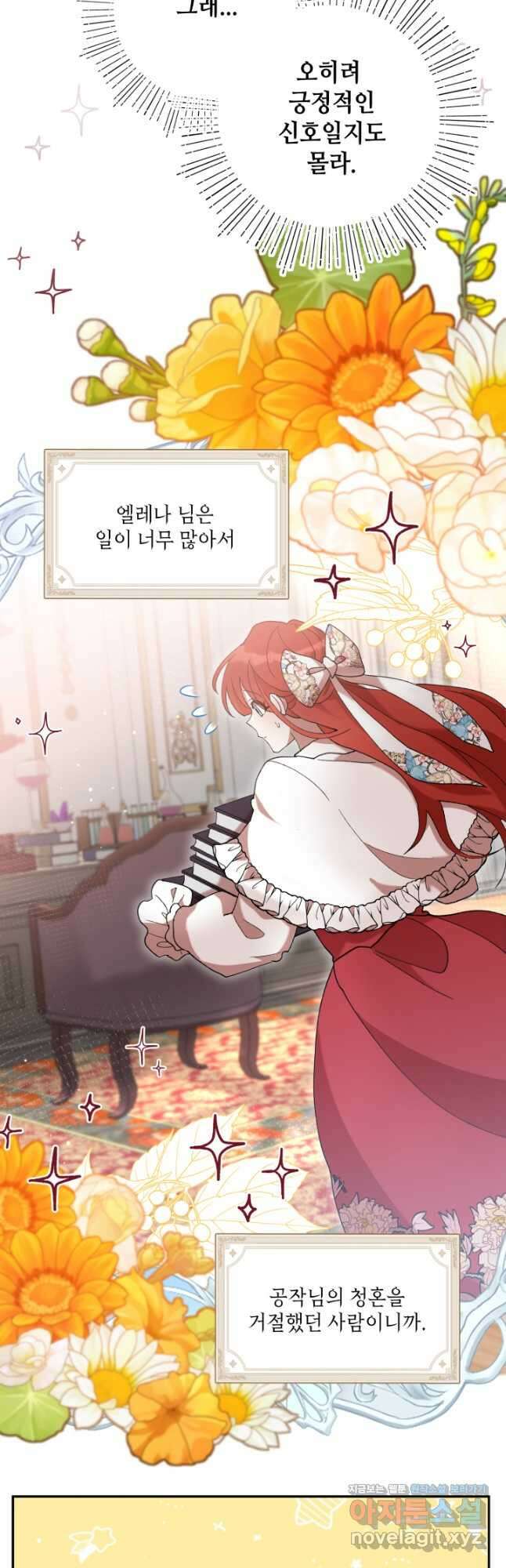 실수로 남주의 동생을 꼬셔버렸다 39화 4