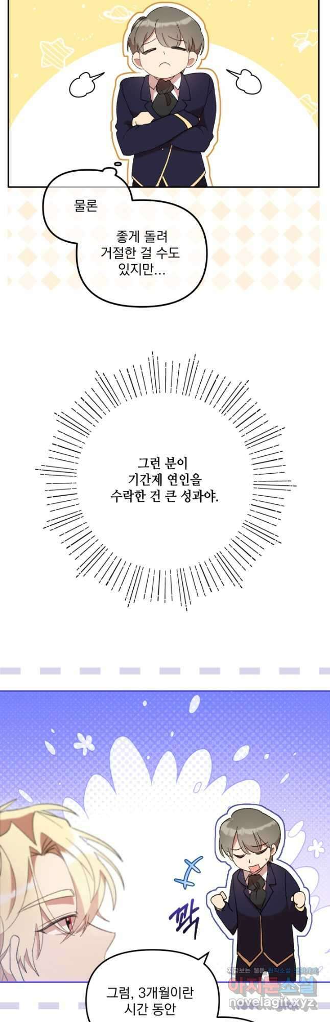 실수로 남주의 동생을 꼬셔버렸다 39화 5