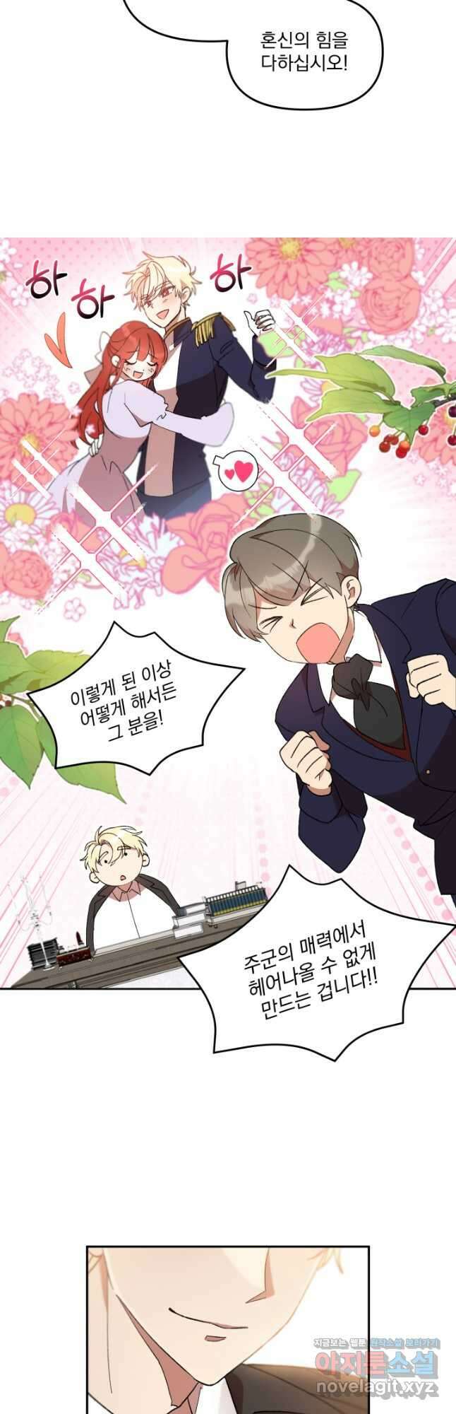 실수로 남주의 동생을 꼬셔버렸다 39화 6