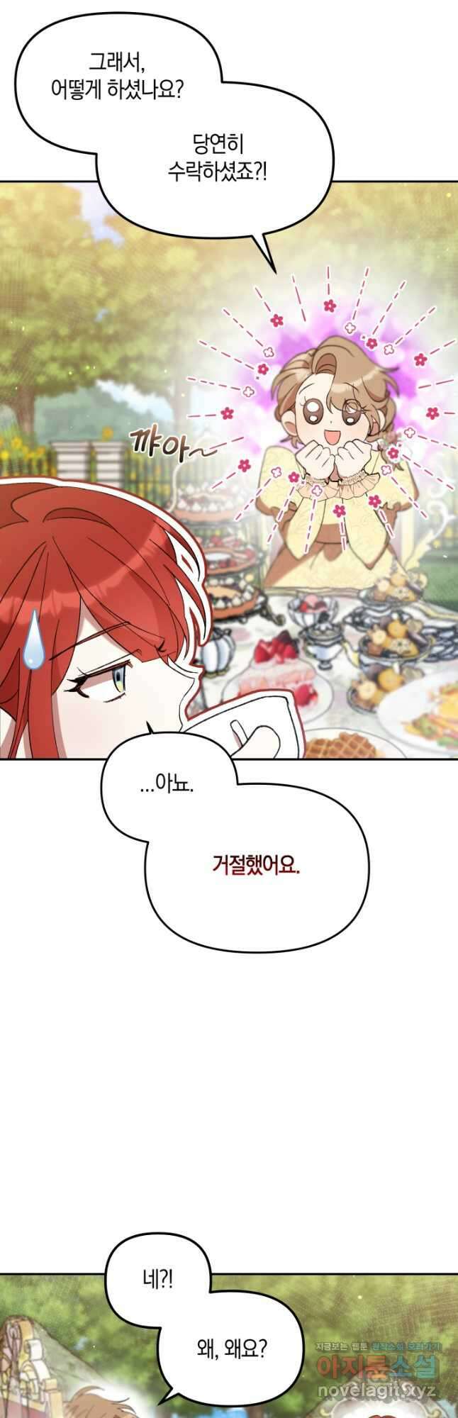 실수로 남주의 동생을 꼬셔버렸다 39화 11