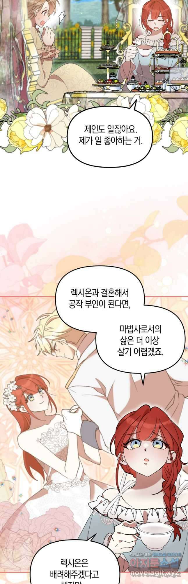 실수로 남주의 동생을 꼬셔버렸다 39화 12