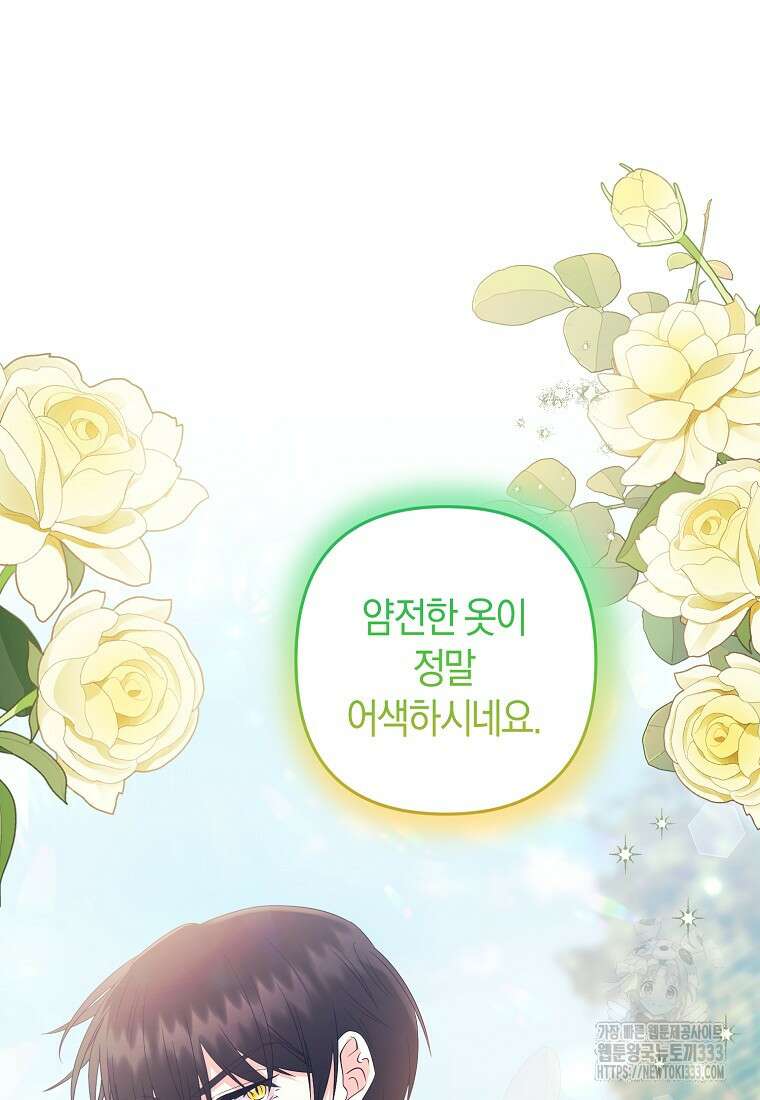 차원 너머의 연인 29화 2