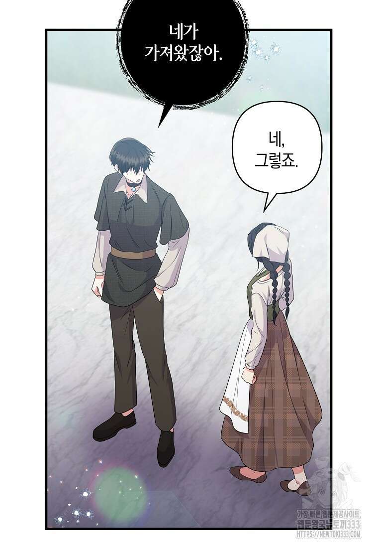 차원 너머의 연인 29화 5