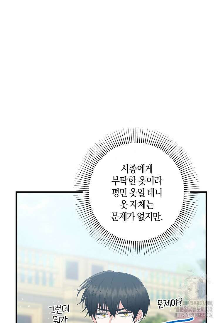 차원 너머의 연인 29화 6