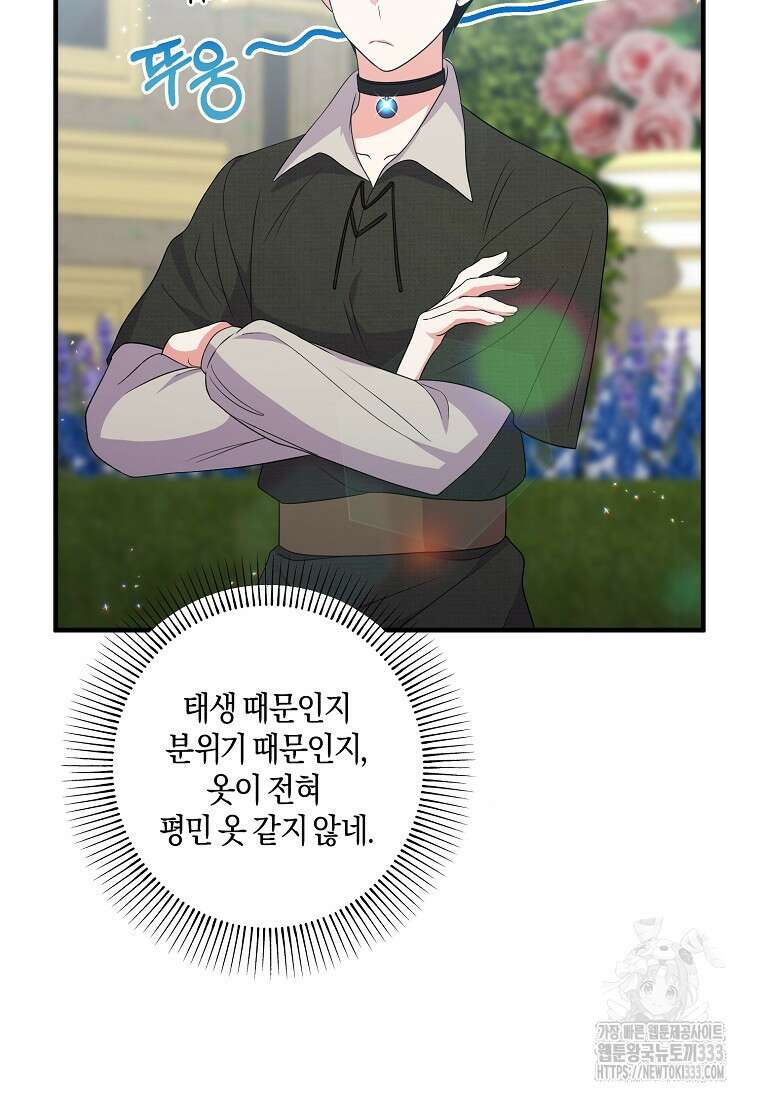 차원 너머의 연인 29화 7