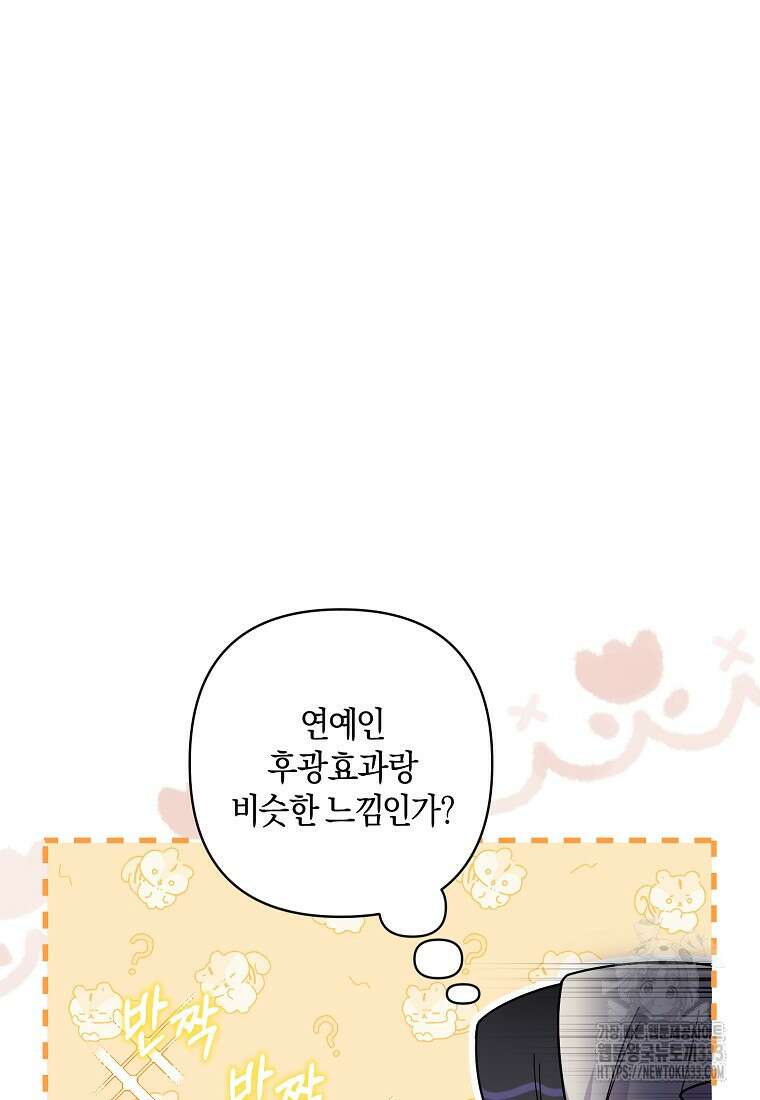 차원 너머의 연인 29화 8