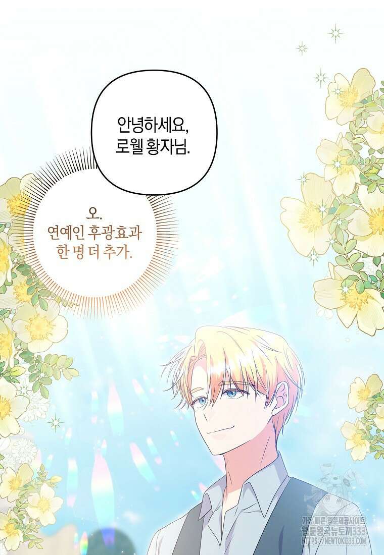 차원 너머의 연인 29화 11