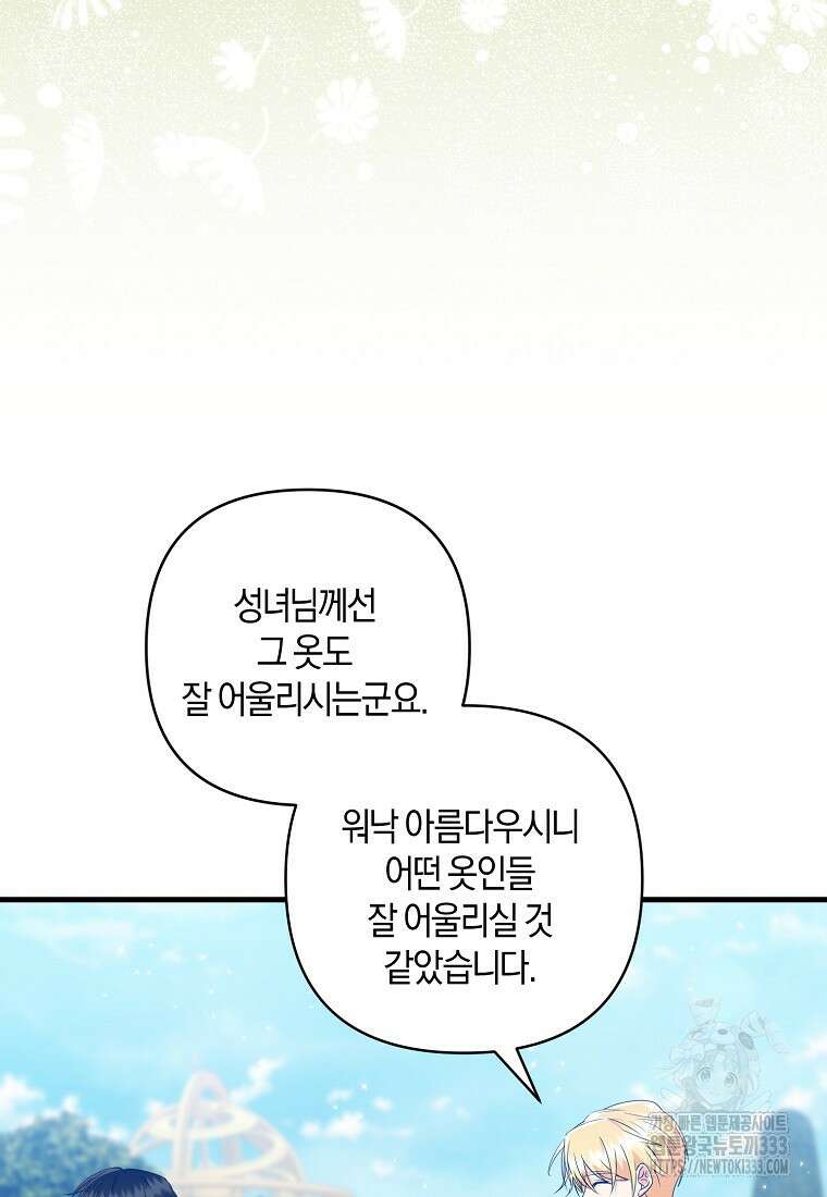 차원 너머의 연인 29화 13