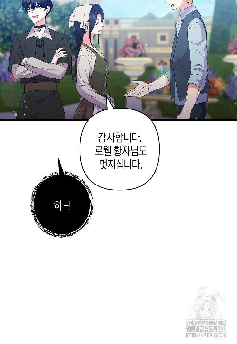 차원 너머의 연인 29화 14