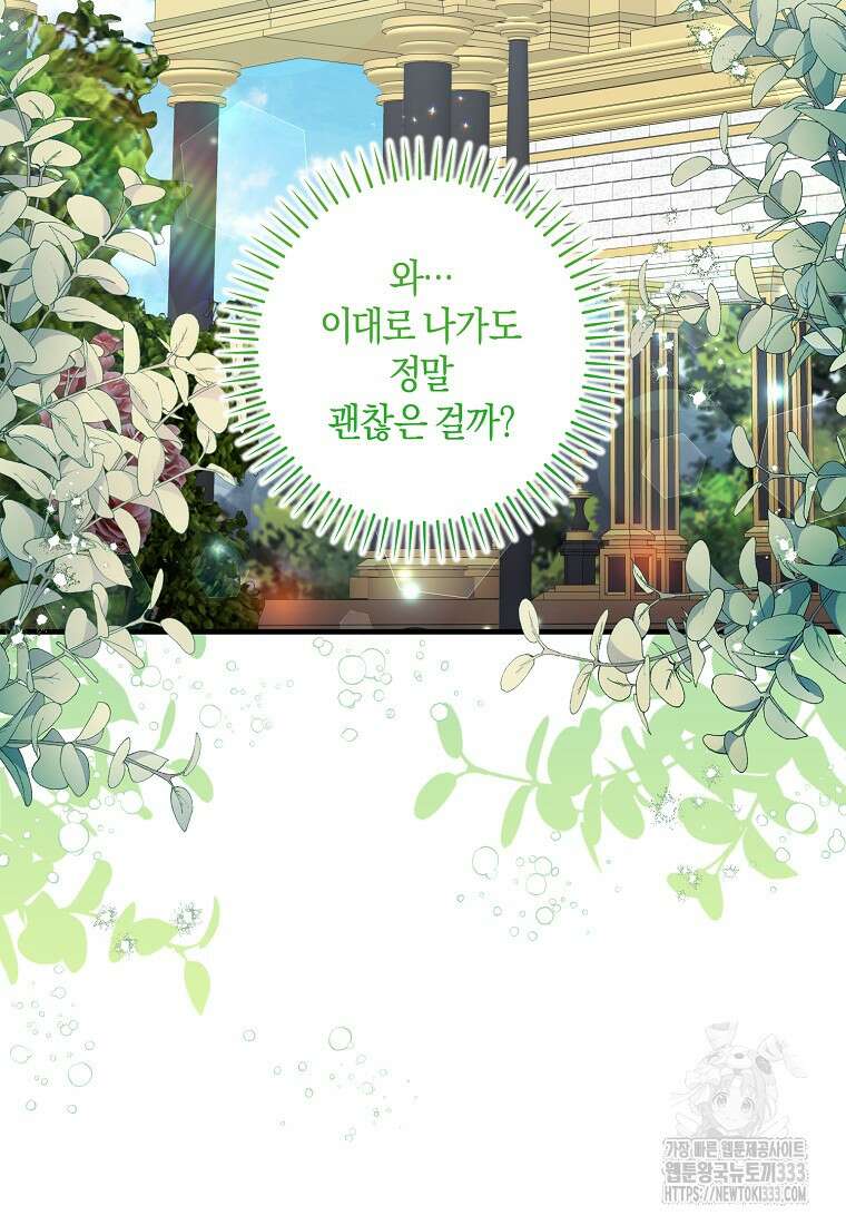 차원 너머의 연인 29화 18