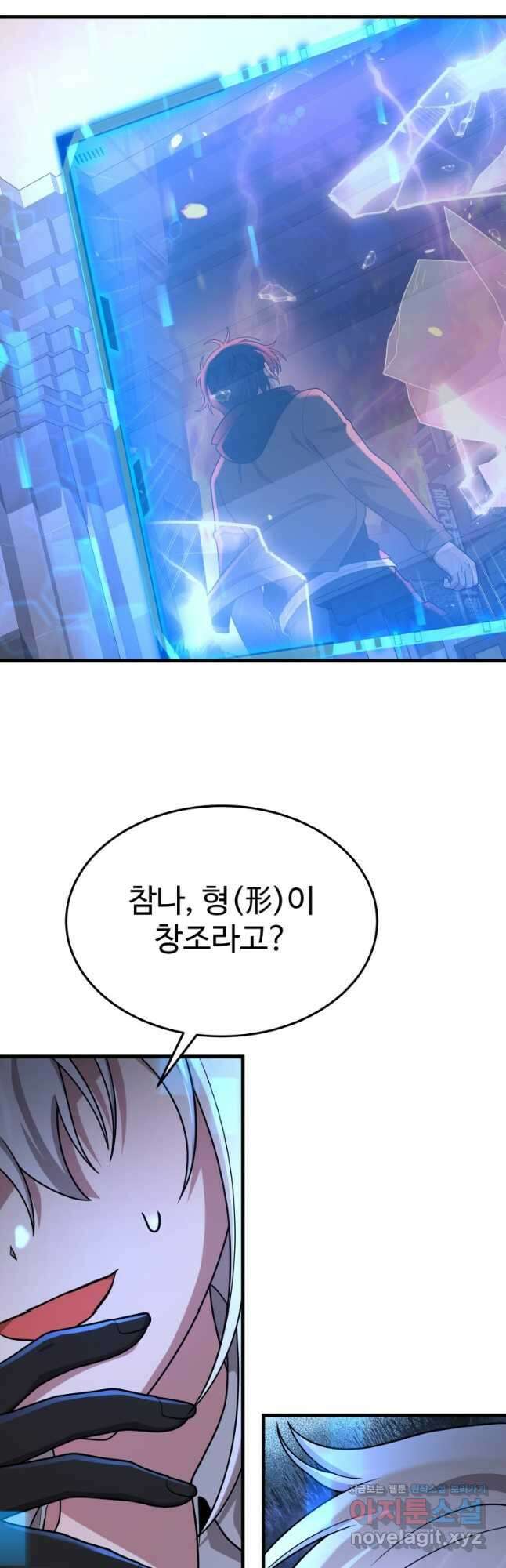 신화급 영웅들의 계승자 58화 2