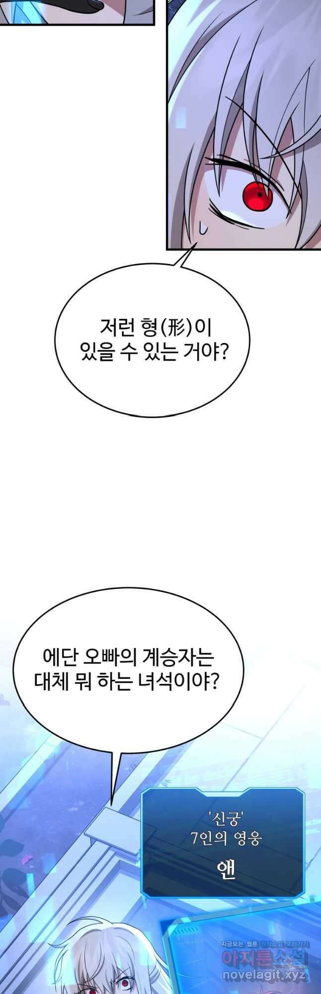 신화급 영웅들의 계승자 58화 3