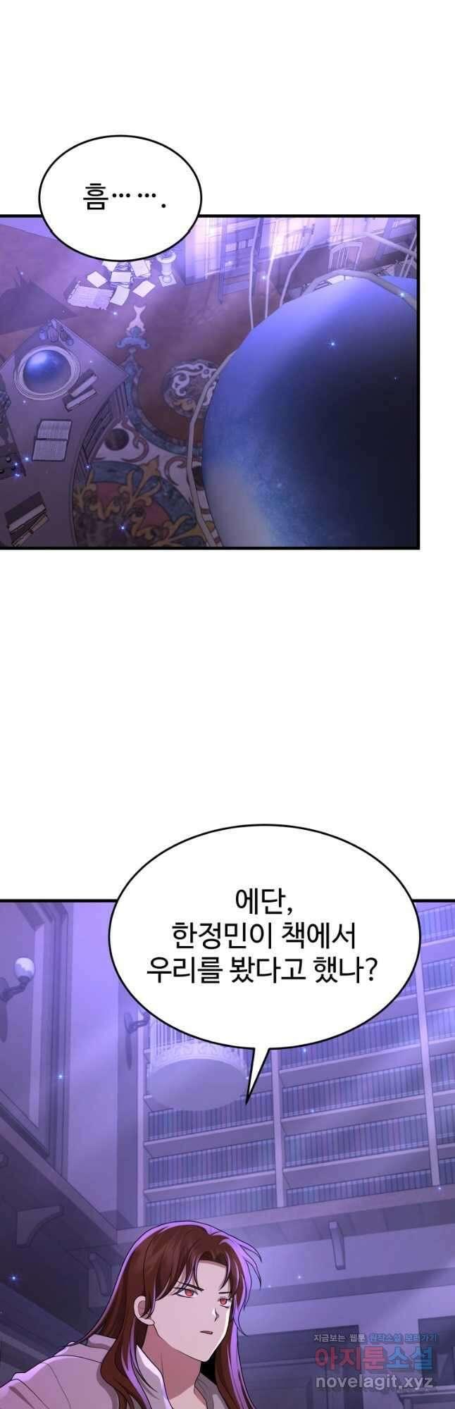 신화급 영웅들의 계승자 58화 5