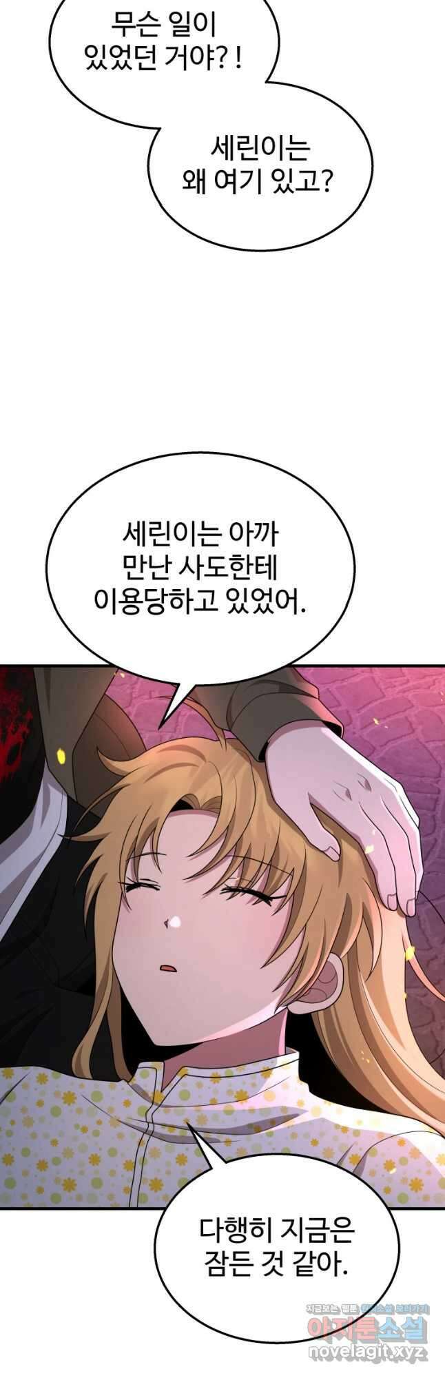 신화급 영웅들의 계승자 58화 12