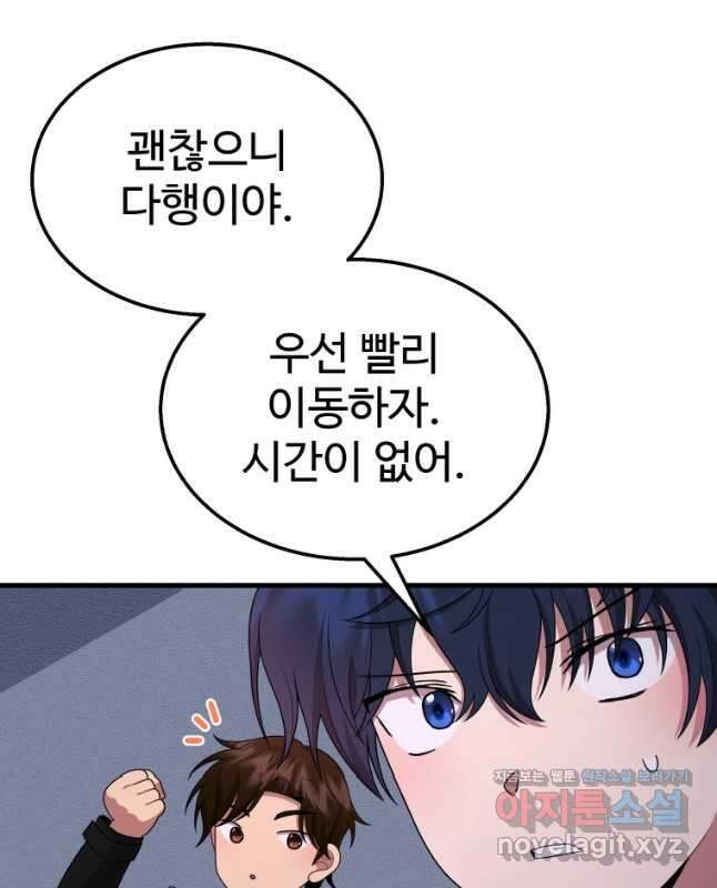 신화급 영웅들의 계승자 58화 15