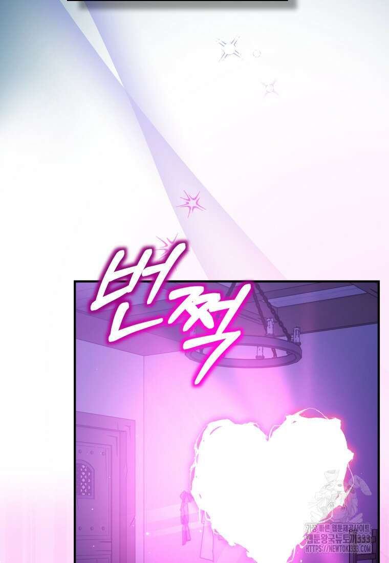 아기 약사 황녀님 56화 2