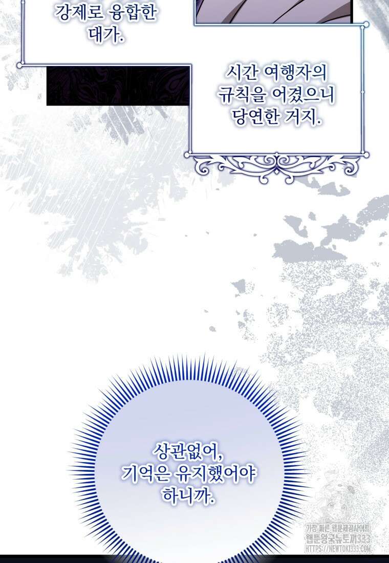 아기 약사 황녀님 56화 8