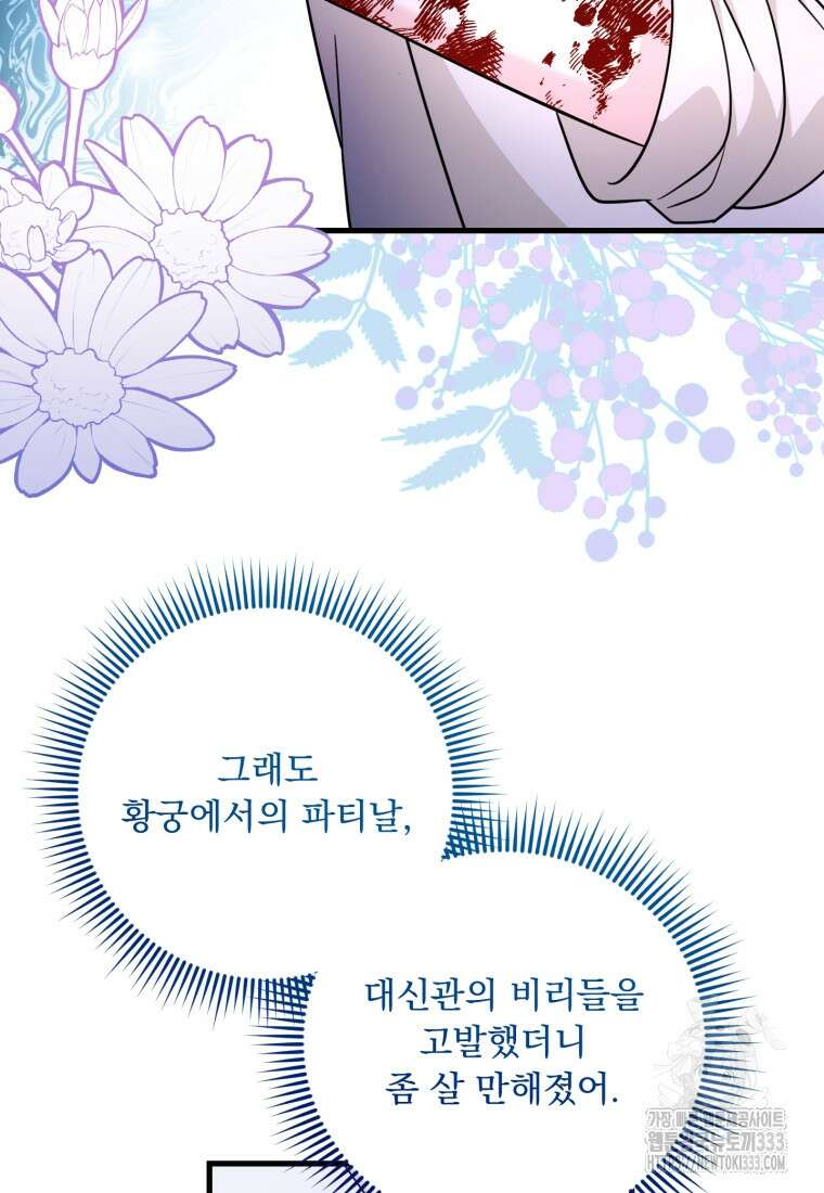 아기 약사 황녀님 56화 10