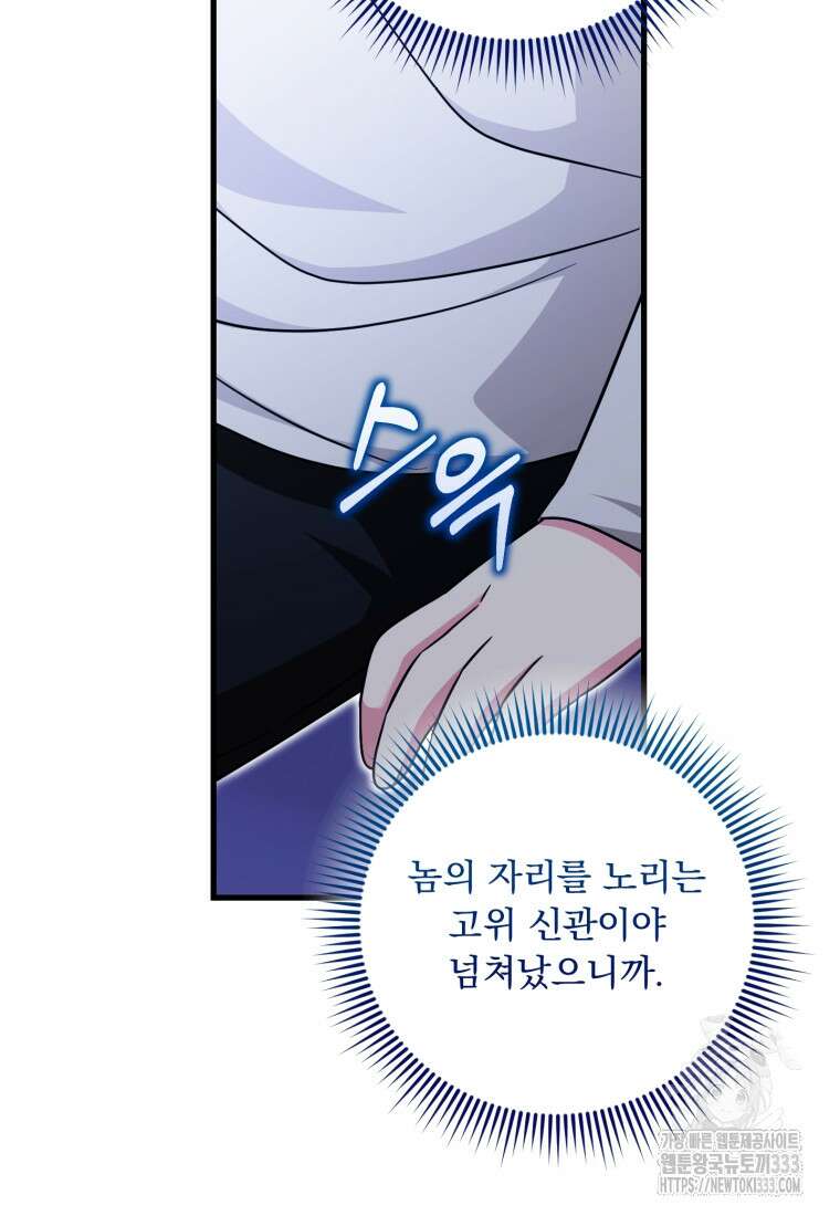 아기 약사 황녀님 56화 11