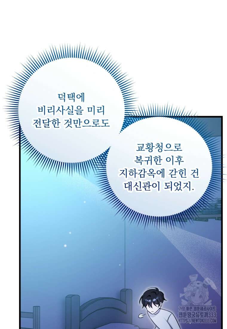 아기 약사 황녀님 56화 12