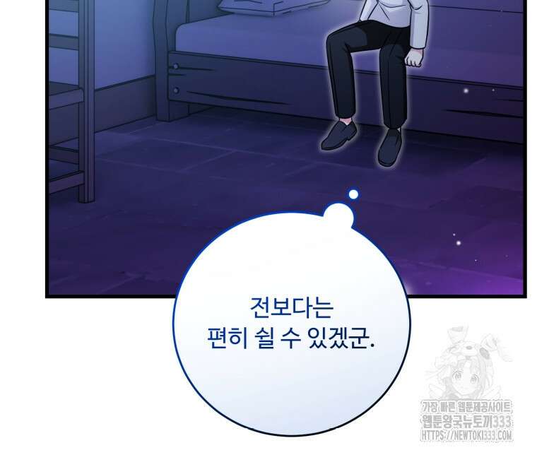아기 약사 황녀님 56화 13